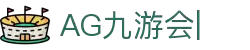 ag games九游会-AG Games与九游会的数字娱乐新纪元